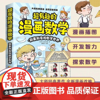 抖音同款]超有趣的漫画数学全套4册小学一二三四五六年级阅读课外书正版书籍 别莱利曼的数学世界这就是数学启蒙故事书