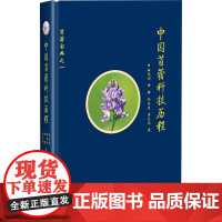 正版书籍 中国苜蓿科技历程 世界苜蓿的种类与分布 苜蓿的种类与起源 苜蓿的种植与分布 病虫草害防控 中国农业科学技术出