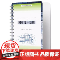 网页设计基础 罗印 刘衍会 高等院校计算机类专业系列教材书 西安电子科技大学出版社 9787560672410商城正版