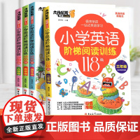 正版小学英语阶梯阅读训练118篇 三四五六各年级适用小学英语阶梯阅读理解 专项训练题课外拓展 同步每日一练英语强化训