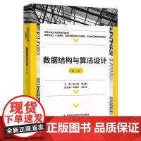 数据结构与算法设计 第二版第2版 张小艳 西安电子科技大学出版社教材 9787560670355商城正版