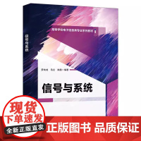 信号与系统 罗向龙 著 西安电子科技大学出版社 9787560669403 商城正版