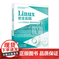 Linux安全实践——Linux Hacking 胡建伟 西安电子科技大学出版社 9787560670881 商城正版