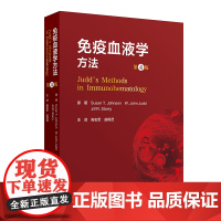 免疫血液学方法 第4版 高宏军 赵桐茂 主译 涵盖常规免疫血液学试管法检测 自身抗体孕妇产前抗体检测试剂红细胞等 人民卫