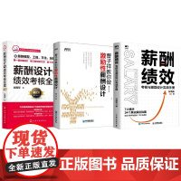 薪酬绩效3本套:薪酬绩效:考核与激励设计实战手册+曹子祥教你做激励性薪酬设计+薪酬设计与绩效考核全案