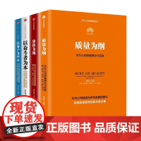 [4册]华为公司管理内训书系:质量为纲 华为公司质量理念与实践+以奋斗者为本、+以客户为中心+纲:华为公司财经管理纲要