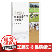 奶公牛育肥饲养管理关键技术 奶公牛育肥概述 国内外奶公牛利用现状及发展前景 奶公牛养殖经济与市场分析 奶公牛福利与产品质