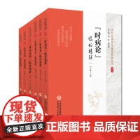 中医经典名著临证精解6本温热暑疫全书临证精解广瘟疫论临证精解温病条辨临证精解血证论临证精解松峰说疫临证精解时病论临证精解