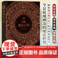 DK魔法百科 海量大图一本关于各地魔法信仰与实践的百科全书 惊艳的艺术博物馆式体验 全景展现神奇的魔法世界 世界文化正版