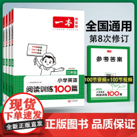 2025新版一本小学英语阅读训练100篇四年级 一本阅读三年级四年级五年级六年级英语阅读 小学英语阅读训练100篇三年级