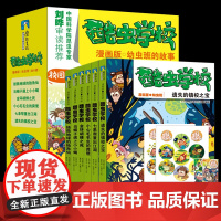 酷虫学校幼虫班的故事漫画版全套6册 儿童科普漫画酷虫学院昆虫知识科普大百科小学生一二三四五年级课外儿童昆虫启蒙寒假读物