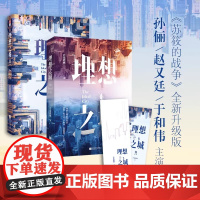 2册 理想之城(1+2)《苏筱的战争》全新升级版孙俪赵又廷主演电视剧原著青春文学女性职场逆袭成功励志现代情感小说书籍