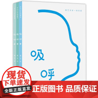 吸呼 全3册 儿童绘本 获2023年陈伯吹国际儿童文学奖最佳绘本奖2023年度“最美的书”称号入选dPICTUS2023