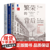 经济兴衰启示3册:繁荣的背后:解读现代世界的经济大增长+英国经济史:200 年的繁荣与衰退+低温经济:日本低增长之谜