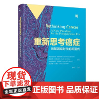 正版图书 重新思考癌症 [英]伯恩哈德 施特劳斯Bernhard Strauss [意]玛塔 贝托拉索Ma