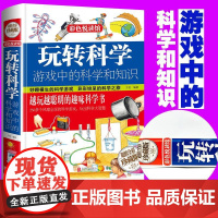 [甄选]玩转科学:游戏中的科学和知识