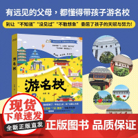 游名校书 余帅实地拍摄中国名校介绍 985院校 清华北大人大浙大武大中山科技大学复旦上海交通 带你身临其境游名校 教学方