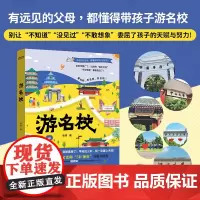 游名校书 余帅实地拍摄中国名校介绍 985院校 清华北大人大浙大武大中山科技大学复旦上海交通 带你身临其境游名校 教学方