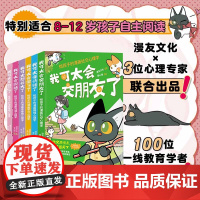 给孩子的漫画心理学 我可太爱自己了 我可太会说话了 我可太想长大了 我可太懂情绪了 我可太会交朋友了 我可太会学习了全6