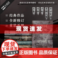 长城砖系列套装5册:血拼的海路+青楼文学与中国文化+宋代的身分与审判+中国文化与中国的兵+清人社会生活 中国史 书