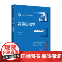 2024新版 发展心理学 第5版第五版 雷雳 数字教材版 新编21世纪心理学系列教材 中国人民大学出版社 9787300