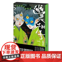 幽灵棚子:冈本绮堂惊悚篇 (日) 冈本绮堂著 日式惊悚 “捕物帐”小说 日本推理小说书 捕物文学