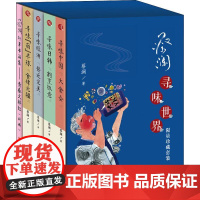 [5册]蔡澜寻味世界(全四册)+蔡澜书法集别传 蔡澜寻味世南半球日韩欧洲中国大食会蔡澜说美食饮食文化书籍