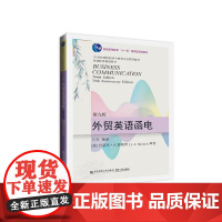 外贸英语函电 第九版 十一五规划教材 全国优秀书 兰天 东北财经大学出版社 9787565443367