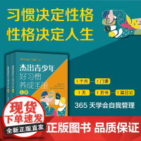 [正版图书]杰出青少年好习惯养成手册 黄泰山 清华大学出版社 青少年素质教育习惯培养