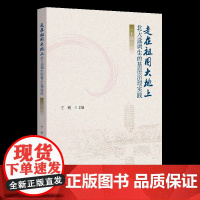 走在祖国大地上 北大选调生的基层治理实践 下册 宁琦 北京大学出版社 9787301352304