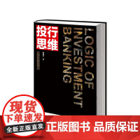 正版 投行思维:商业模式创新及实现的经营逻辑 楼新平 中华工商联合出版社ZM1-3