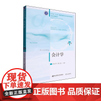 会计学 第八版 全国优秀书 十二五省级规划教材 刘永泽 陈文铭 东北财经大学出版社 9787565452352