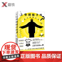 []上帝掷骰子吗 量子物理史话 升级版 2019平装 曹天元著 现代当代文学学术文化量子论 磨铁 北京联合出版 漫画图书