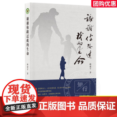 谢谢你路过我的生命 正版图书 语文教师赖建平首部散文集 长江文艺出版社