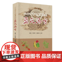 二十四节气解毒抗癌蓝氏汤方 四季春夏秋冬各节气养生要点家庭常用蔬菜营养食法食疗解毒抗癌食疗药膳方 广东科学技术出版社