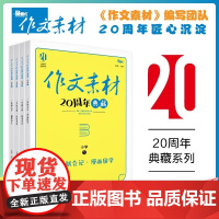 小学语文作文素材20周年典藏(全4册)漫画国学故事集市创新素材满赞好文积累 三四五六年级上册看图写话精美满分范文写作技巧