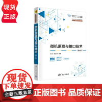 微机原理与接口技术 第4版 牟琦 桑亚群 清华大学出版社 9787302639497