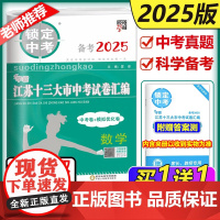 备考2025锁定中考经纶学霸江苏十三13大市中考试卷汇编数学江苏省中考卷模拟优化卷初中真题卷总复习资料含202