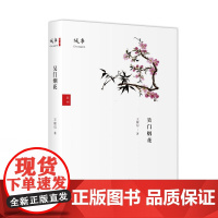 城事丛书·吴门烟花(精装)|记述遗落的文化史、风俗史、人物史。王稼句的苏州抒情考古, 吴门最值得追忆的篇章。