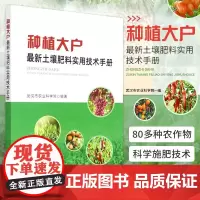 种植大户土壤肥料实用技术手册 农业化肥农药除草剂杀菌剂使用方法大全书 农业肥料施肥教程书 土壤肥料施用使用指南指导书籍