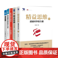 制造业精益思想与降本增效实战全5册:精益思想白金版+越对手的力量+极简降本增效+精益制造022:零浪费丰田生产方式+精益