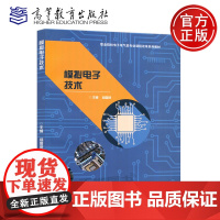 模拟电子技术 杨国贤 中等职业教育 电工电子类 电类专业基础课 二极管与整流电路 三极管与放大电路 高等教育出