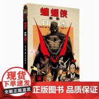 正版 蝙蝠侠 未来白骑士 [美]尚恩·墨菲 著 张子祎 译 冷峻写实的DC黑标系列作品《蝙蝠侠:白骑士》续作 世图美漫