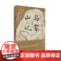 正版新书 纯粹·乌蒙山记 9787559872364广西师范大学出版社