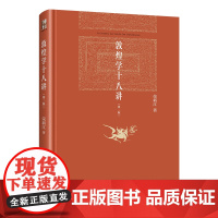 敦煌学十八讲 博雅英华 荣新江 北京大学出版社9787301353226