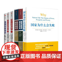 2024诺贝尔经济学奖获奖者作品全5册:国家为什么会失败+现代经济增长导论+宏观经济学+微观经济学+美国创新简史/达龙·