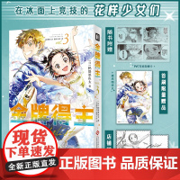 [全新正版]金牌得主 3 TSURUMAIKADA [日]鹤舞墨鱼太 简体中文 花滑 运动 青春日本漫画连环画 次元书