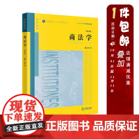 2024新版 商法学(第七版7版)施天涛 著 法律出版社 公司登记专章 法学教材