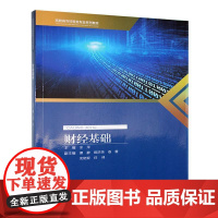 正版新书 财经基础 重庆大学出版社 9787568935470