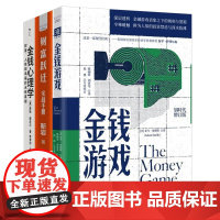 上班族投资理财方法3本套:金钱游戏+财富跃迁:实战手册+金钱心理学